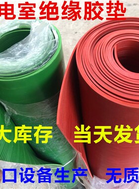 绝缘胶垫10KV高压绝缘橡胶板5mm绝缘橡胶垫8mm绝缘胶板绝缘垫地毯