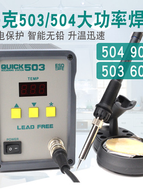 QUICK/快克无铅高频焊台504/503/203高端电焊台可调恒温电烙铁90W
