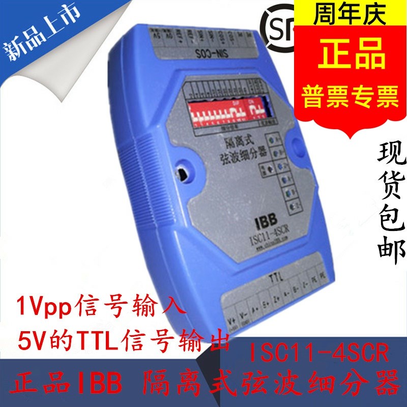 1Vpp转换TTL信号IBBISC11-4SCR隔离式弦波细分器模拟量转增量485