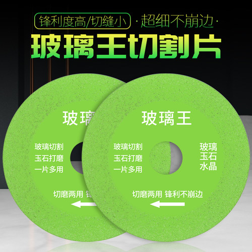超薄玻璃王切割片角磨机切铁专用陶瓷玉石酒瓶钎焊岩板锯片不崩边