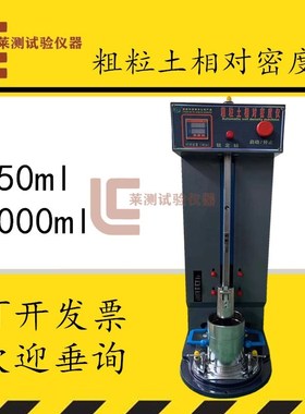 GB/T50123-2019 新标准粗粒土相对密度仪 粗颗粒土相对密度试验仪