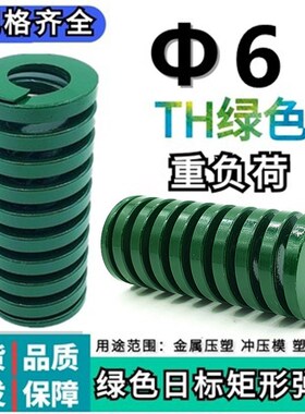 日标矩形绿色模具弹簧TM6*20 25 30 35 40 45 50 55 60 65 70-300