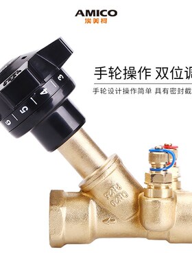 埃美柯双位调节平衡阀2560 黄铜螺纹4分6分1寸DN15 20 25 32 -40