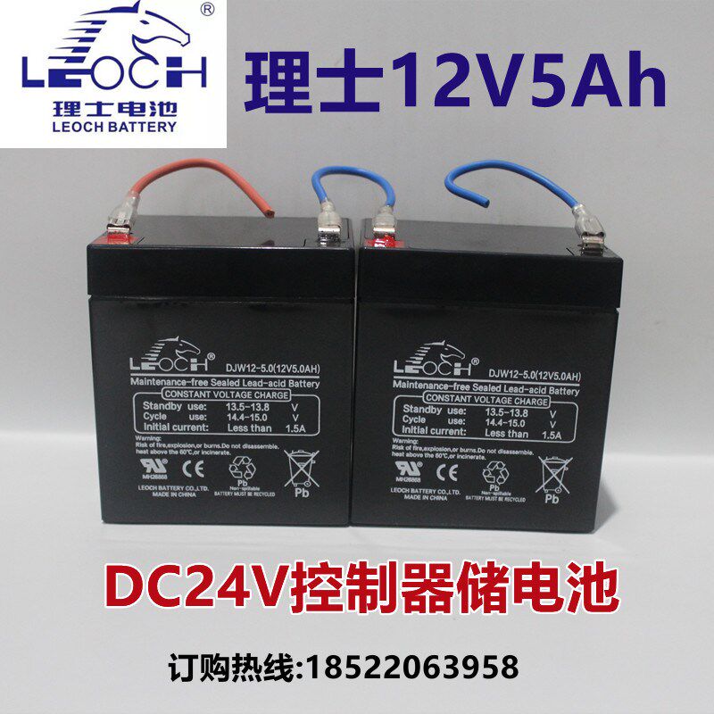 DC24V卷帘门控制器专用电瓶理士12V5ah卷闸门蓄电池DJW12-5.0电瓶