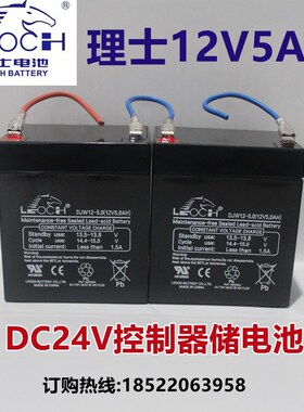 DC24V卷帘门控制器专用电瓶理士12V5ah卷闸门蓄电池DJW12-5.0电瓶