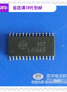 LAG665 贴片集成电路IC芯片 实物实拍质优价廉IC配单配套