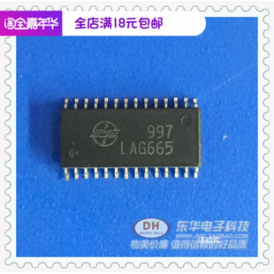 LAG665 实物实拍质优价廉IC配单配套 贴片集成电路IC芯片