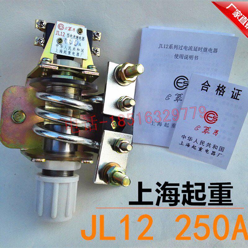 JL12型 250A 天车绕线电动机起动过电流保护延时继电器 经久耐用