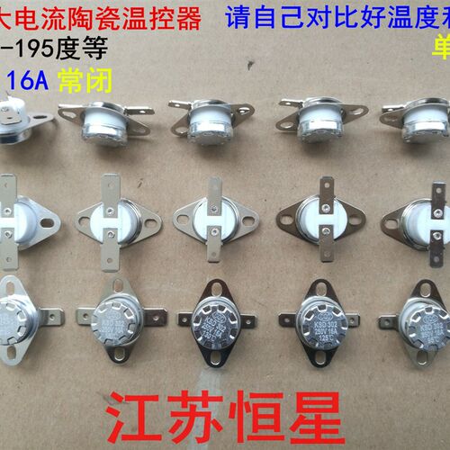 大电流温控开关温度控制器KSD301 85/95/115/180/185/190/195度