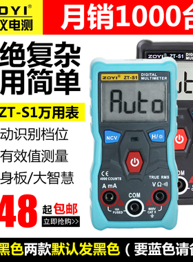众仪家用型万用表全自动迷你小型数字无需换档智能防烧高精度便捷