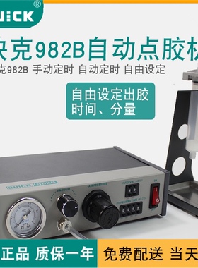 包邮QUICK快克982B点胶机自动点胶机玻璃胶打胶机滴胶机点胶设备
