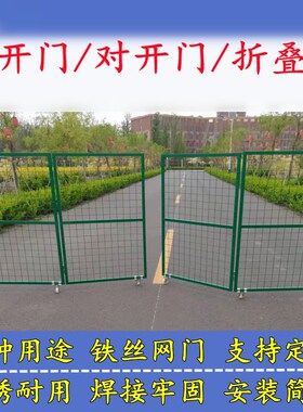 铁丝网护栏网门果园菜园隔离简易门折叠门庭院对开双开栅栏围栏门