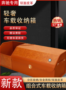 妙威奔驰车用后备箱储物盒犀牛皮车载整理箱汽车收纳箱车内置物