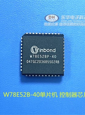 W78e52bp40 78e052b40pl w78e052plcc44 89C52单片机控制器芯片