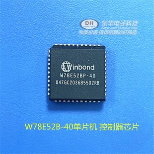 89C52单片机控制器芯片 w78e052plcc44 W78e52bp40 78e052b40pl
