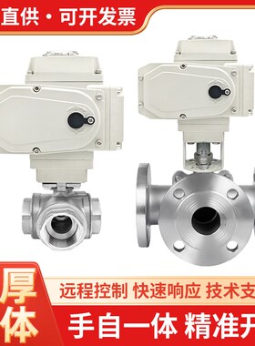 Q944F-16P电动三通法兰球阀304不锈钢螺纹丝扣换向阀调节阀T型L型