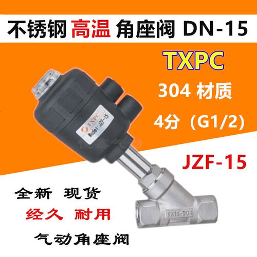 JZF-15 DN15角座阀 Y型4分角座阀 304不锈钢高温角座阀 TX15-304