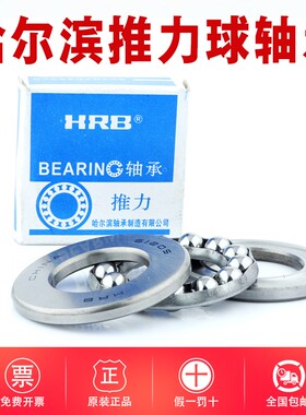 哈尔滨推力球轴承 51405 51406 51407 51408 51409 51410 51411