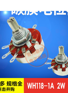 调速滑动2W可调变阻器10K单圈合成碳膜1k电位器22K单联WH118-1A