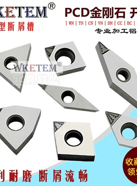 数控刀片PCD金刚石开槽断屑刀粒高光断削CCGT DCGT WNMG TNMG铝铜