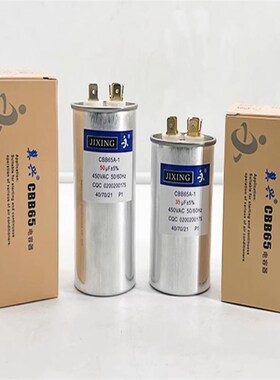 冀兴空调电容压缩机启动电容器35uf通用型全新薄膜芯cbb65a真防爆