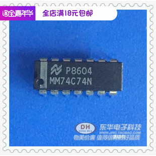现货双D型触发器 DIP14原装 质优价廉一个起售 74C74N MM74C74N