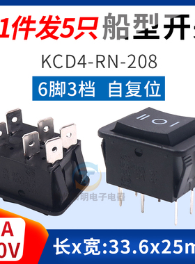 船型开关KCD4-rn-208自复位按钮2路6脚3档三档翘板黑色船形船式