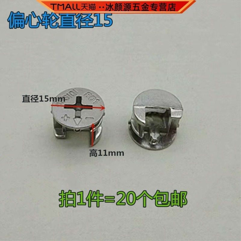 三合一连接件家具五金锁扣配件木工紧固件螺母螺丝偏心轮15mm【3