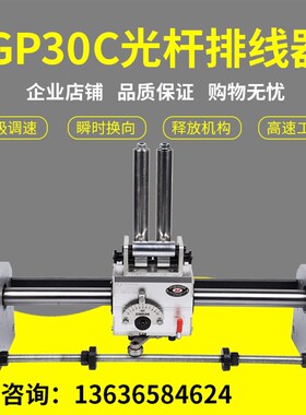 山西天祥机械GP30C光杆排线器精密排位器移位器XINDIAN含换向弹簧