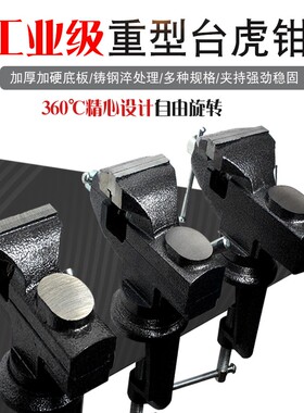 重型台虎钳多功能夹持桌虎钳子DIY工具铸钢迷你小型台钳360度旋转
