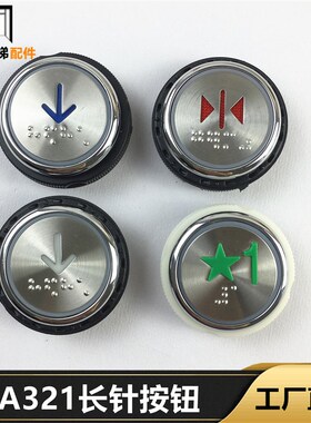 电梯按钮KA313 KD313 MTD313  盲文红蓝光KA321按钮 电梯配件