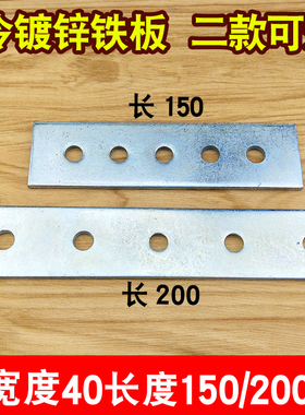 5圆孔一字角码铁片连接件直角铁板长条固定件角铁配件150*40加厚
