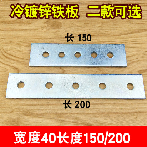 5圆孔一字角码铁片连接件直角铁板长条固定件角铁配件150*40加厚