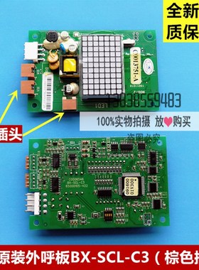 日立MCA电梯外呼显示板BX-SCL-C3-V20 V21 65000105-V22外招SCLC3