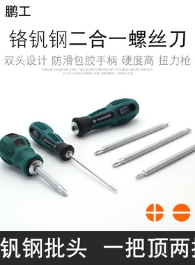 鹏工电工起子十字一字双头螺丝批多功能改锥两用螺丝刀可换头伸缩