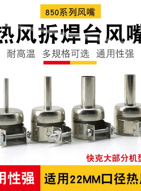 圆形风嘴 热风枪喷嘴 风咀 风嘴 热风拆焊台专用 850风枪嘴 配嘴