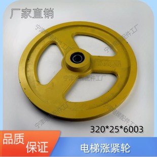 6003双轴承限速器涨绳轮全新现货 电梯配件蒂森涨紧轮 直径320