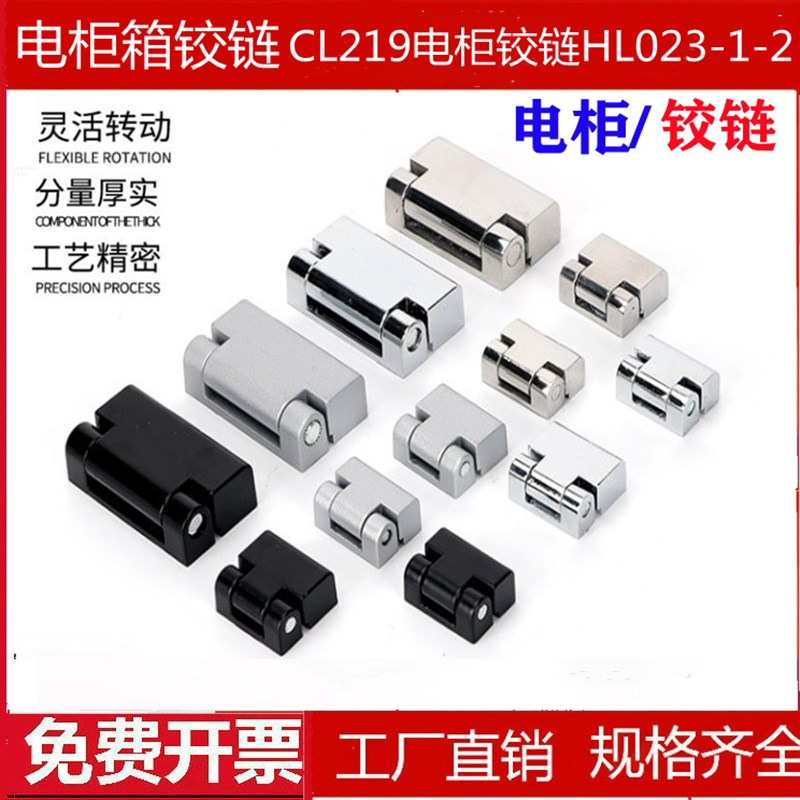 海坦CL219配电箱机柜门铰链CL734-1-2-3不锈钢金属合页HL023阻尼