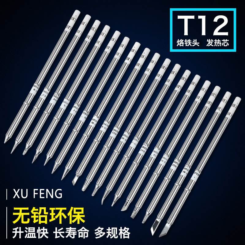 T2烙头刀洛头配件焊1台电烙铁铁头焊头T12烙铁