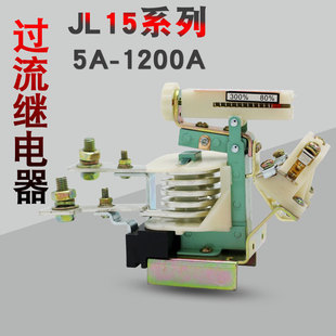 11系列交直流可调节过流继电器 80A 20A 60A 150A 30A 供应JL15