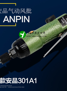 原宏斌(onpin)安品301A1风批/气动螺丝刀/气批