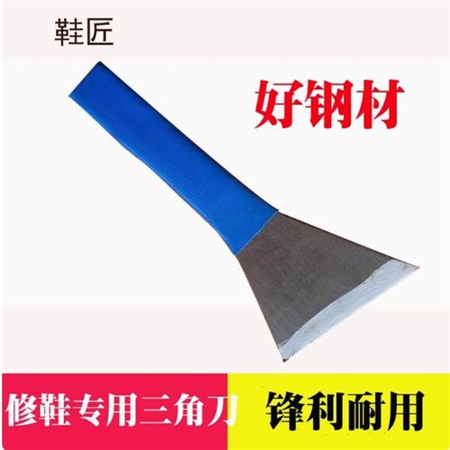 修鞋刀雕刻美工修饰划割皮布修鞋材料工具配件修鞋匠三角皮刀