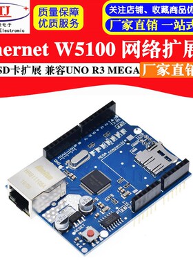 新版 Ethernet W5100 网络扩展板 SD卡扩展 兼容UNO R3 MEGA