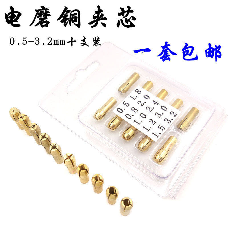 小电磨夹头夹心锁帽 迷你打磨机铜夹头电磨配件 雕刻笔夹芯铜夹心,包装,包装袋,淘宝优惠券,粉丝福利购,淘宝优惠卷