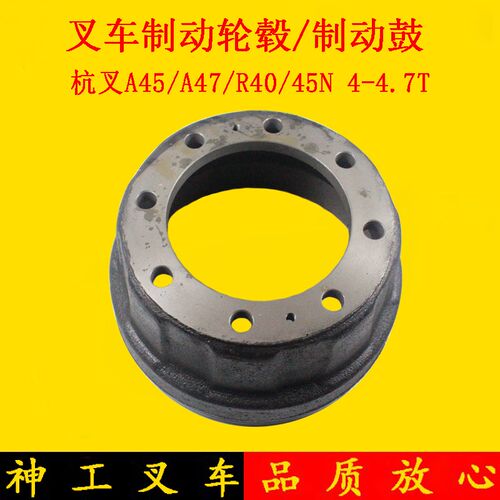 叉车制动鼓刹车锅刹车鼓刹车盘 杭叉A45 A47 R40 R45 4 4.5 4.7吨