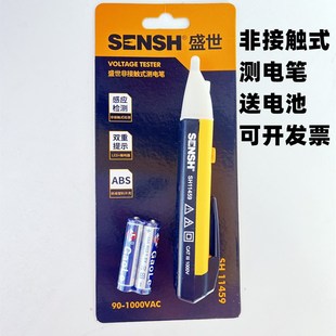 非接触式感应测电笔电工专用家用多功能零火线检测电笔声光测盛世