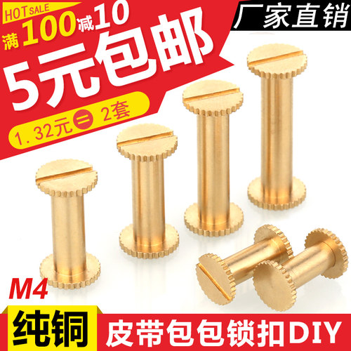 铜子母对锁螺丝铆钉纯夹板皮带小钉锁扣相册账本一字对接卯罗纹丁