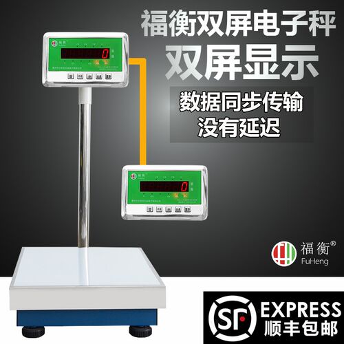 福衡双屏电子秤同步显示重量数据支持台秤地磅桌秤