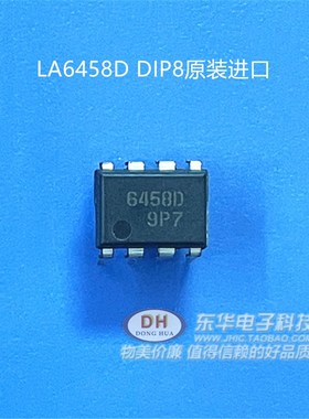 LA6458D DIP8原装进口高性能双路运算放大器家电IC清货