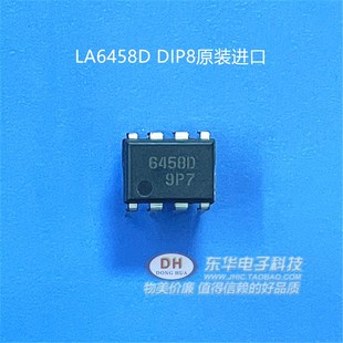LA6458D 进口高性能双路运算放大器家电IC清货 DIP8原装